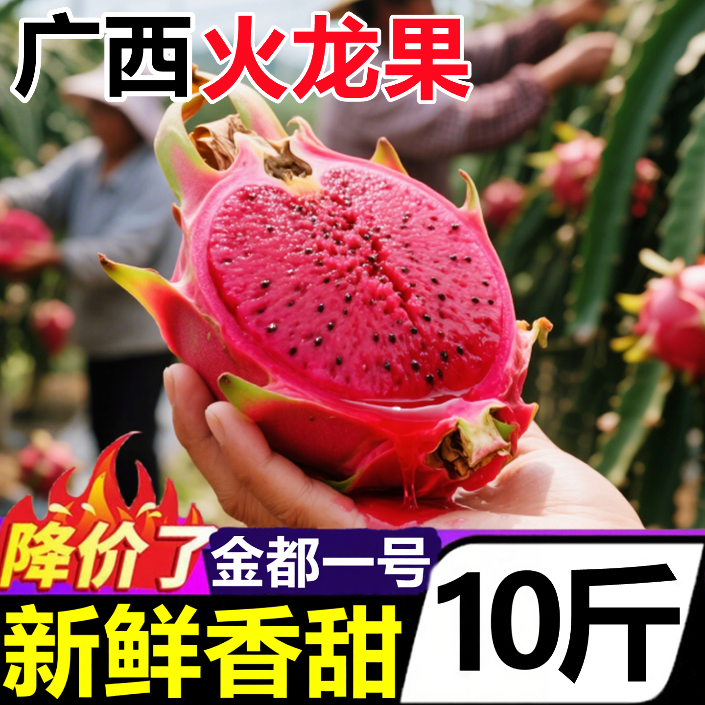 广西金都一号红心火龙果10斤新鲜蜜孕妇宝红肉大果应当季水果整箱