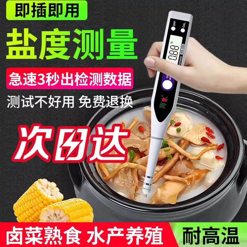 电子盐度计高精度卤水测盐器咸度测试仪养殖餐饮海水测量计