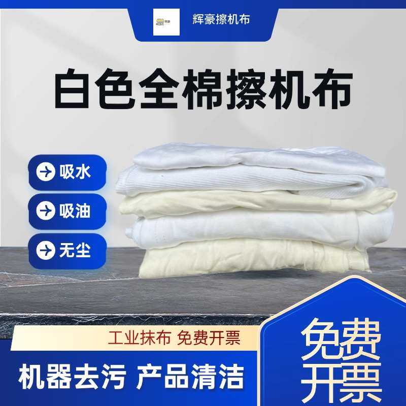 擦机布白色纯棉工业抹布大块碎布吸水吸油不掉毛汽修车擦油布50斤,家庭/个人清洁工具,擦机布,淘宝优惠券,粉丝福利购,淘宝优惠卷