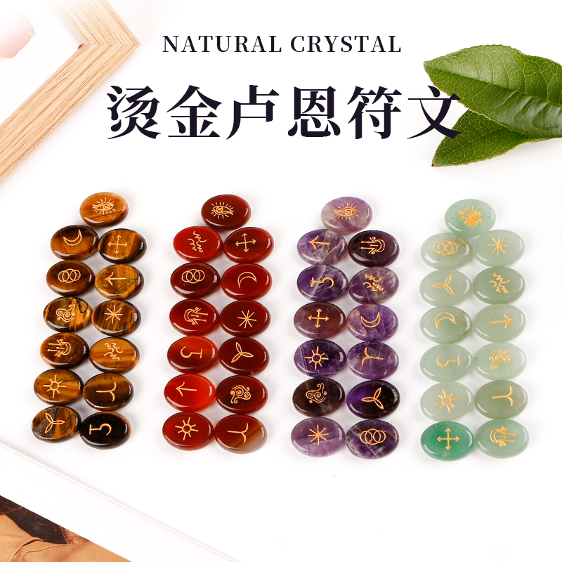 天然水晶金属贴款卢恩符文