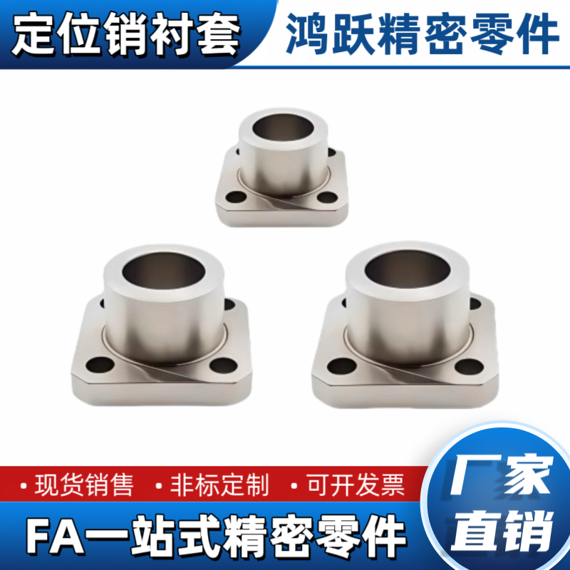 方法兰定位销衬套JBS-M