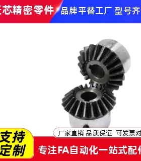 XAT01XAT02XAT51XBG15XBG16XBG17XBG18XAT52工业直齿轮链轮伞齿轮