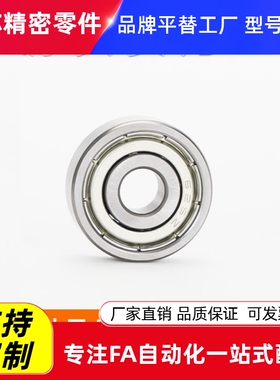 E-C-B623 SB624 BAY625 626 627 628 629 ZZ碳钢低速微型轴承SUS