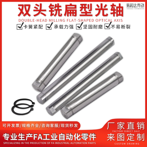 双头铣扁轴芯轴杆连接杆