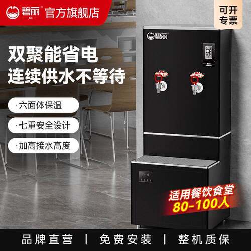 碧丽商用开水器步进式加热不锈钢带底座食堂茶楼工厂车间JO-K60A3