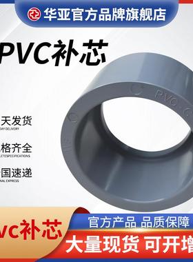 cpvc补芯现货灰色PVC管件配件塑料变径接头给水管件CPVC补芯