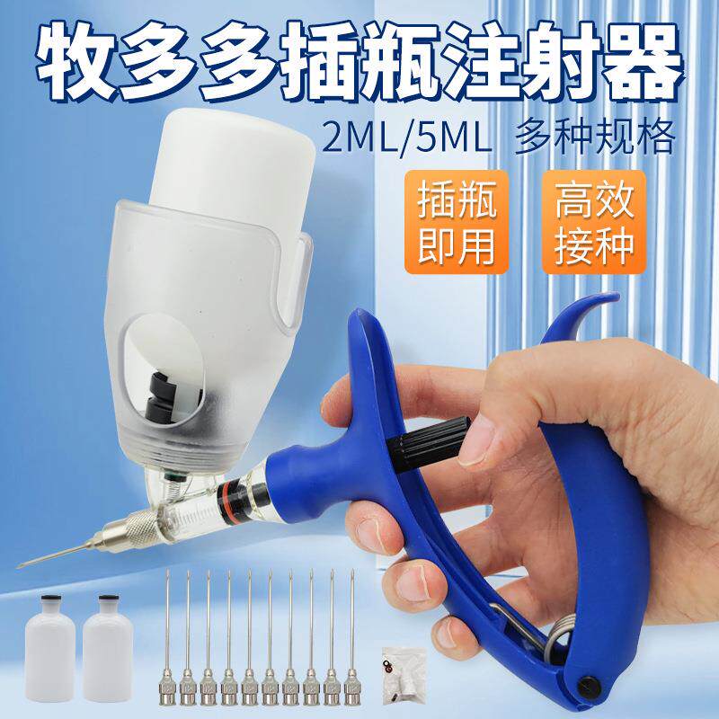 牧多多兽用连续注射器猪牛羊家禽用插瓶式疫苗连续注射器剂量可调