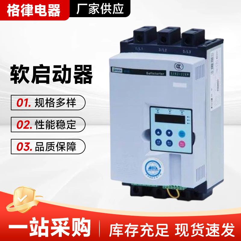 上海软起动器SJR2-75/37W45/55A90面板控制电机软启动柜供应