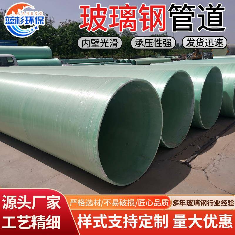 玻璃钢管道厂家大口径通风管道地埋式耐磨防腐排水排污玻璃钢管道