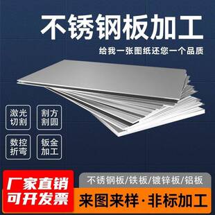 304不锈钢板2mm/3mm厚不锈钢镜面板片带孔折弯可激光切割薄钢板