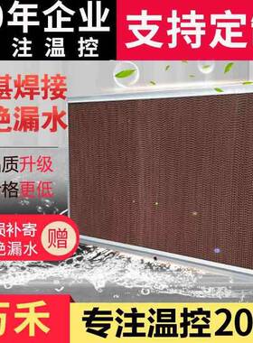 山东万禾水帘降温系统佳木斯纸芯养殖场制冷工厂房湿帘水幕墙15CM