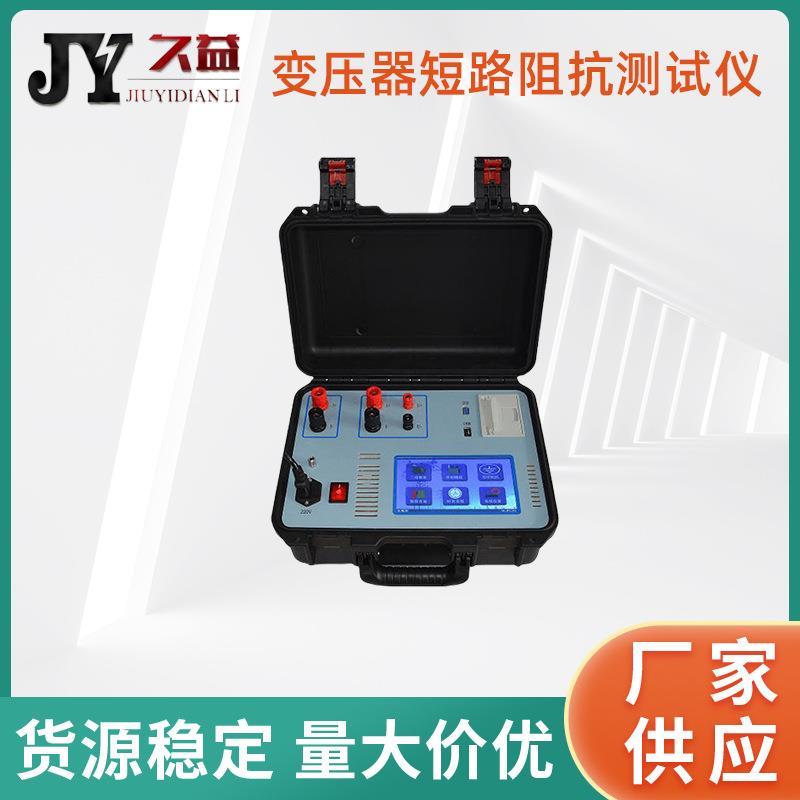 变压器短路阻抗测试仪自动完成三相或单相测量低电压基数测量仪