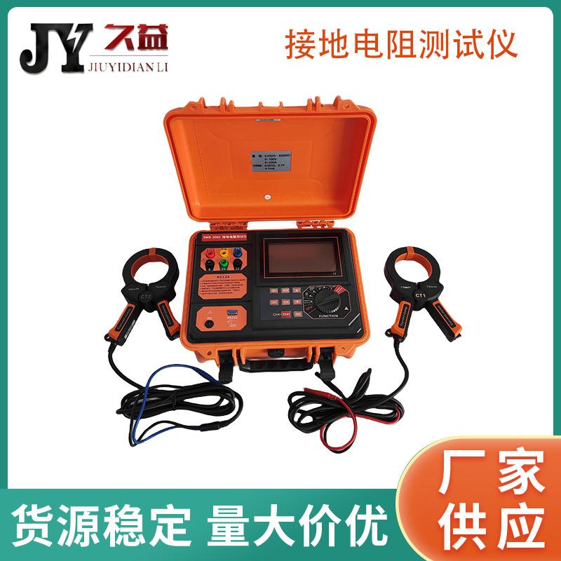 SMD-2003接地电阻测试仪程控接地电阻测试仪接地阻抗便携式