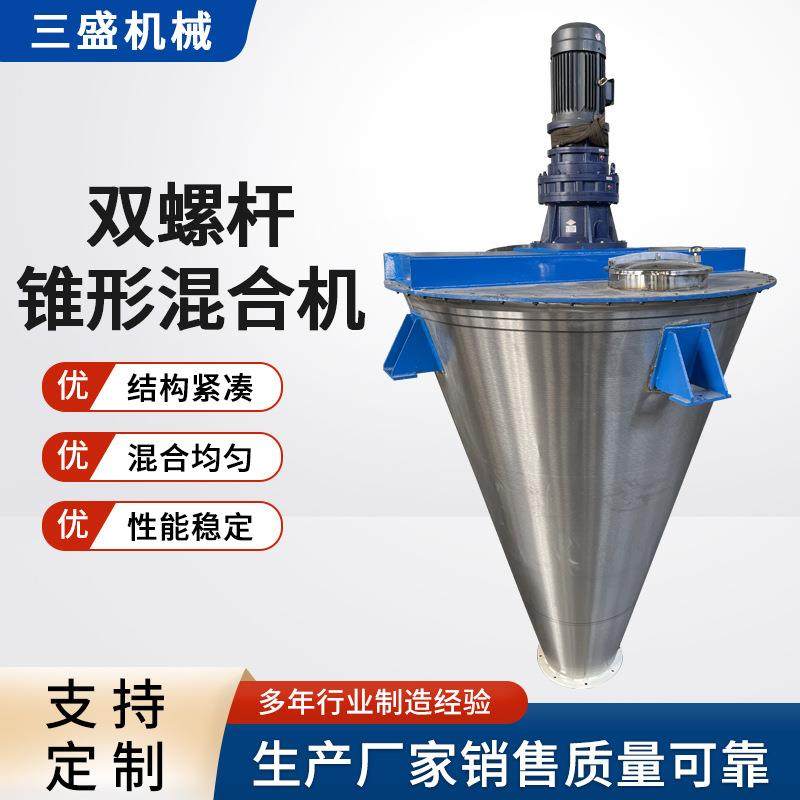 双螺旋锥形混合机不锈钢立式双螺杆混料机单螺旋干粉粉末混合机,工业油品/胶粘/化学/实验室用品,其他实验室设备,淘宝优惠券,粉丝福利购,淘宝优惠卷