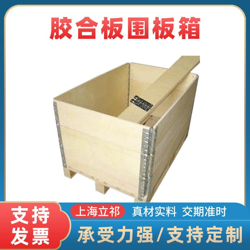 上海厂家直销可拆卸木箱国内折叠围板木箱出口卡扣木箱可拆卸木箱