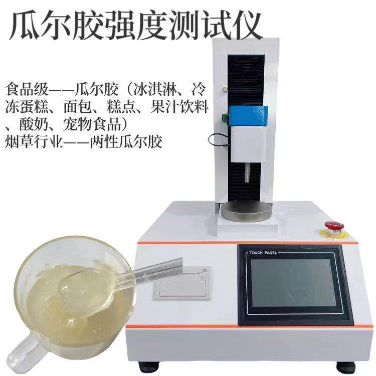 魔芋胶瓜尔胶凝胶强度测仪琼脂胶强度测试仪破裂强度弹性