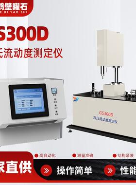 煤质化验设备吉氏流动度测定仪实验室化验室仪器煤炭化验