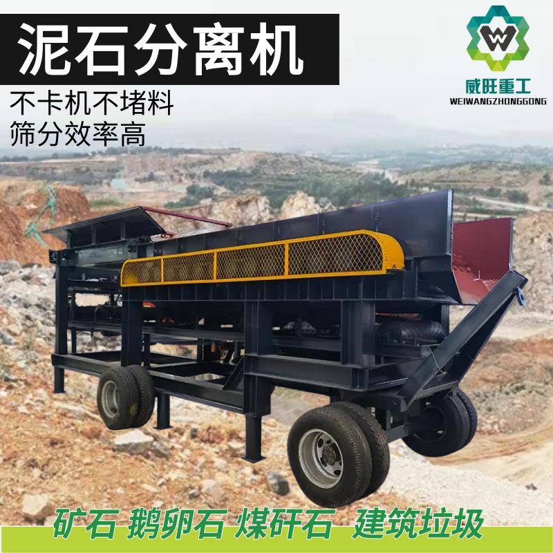 大型移动泥石分离机多级滚轴砂石分离机选矿开采筛分设备