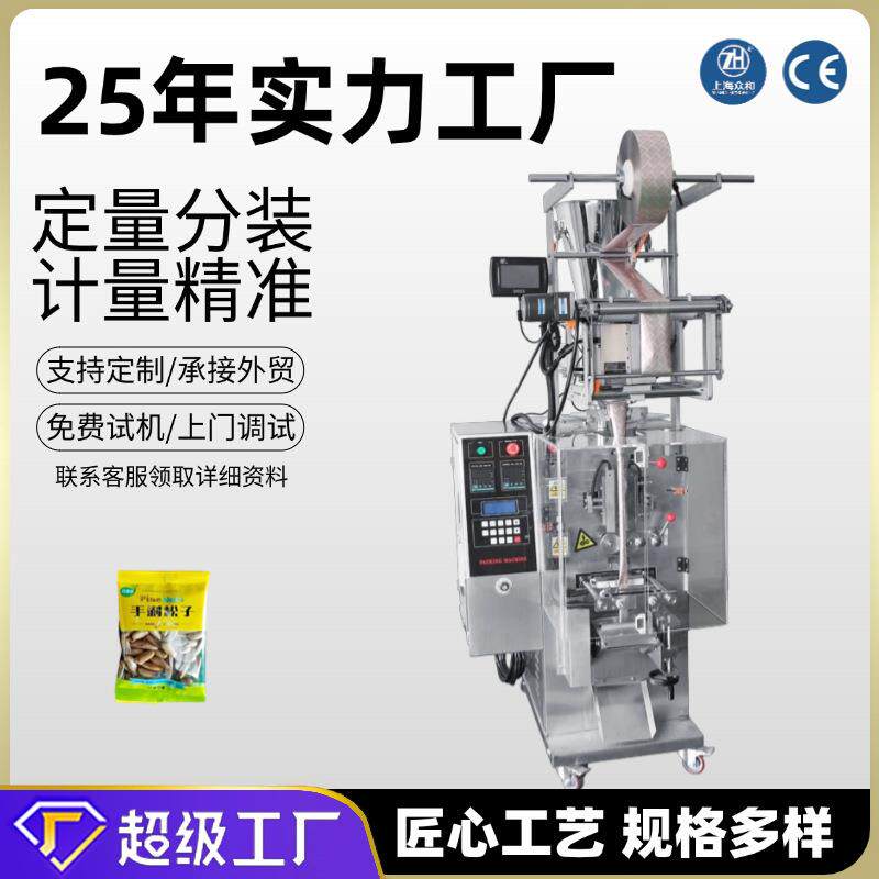 坚果包装机谷物炒货手抓包颗粒小袋克重精准包装机多功能