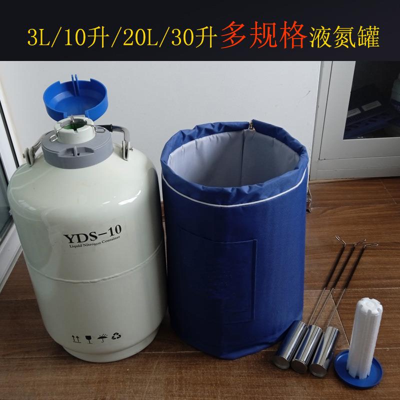 液氮生物容器3/6/10L/15/20/30升实验室冻精液氮瓶罐