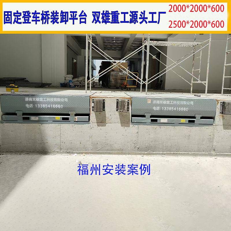 固定登车桥月台装卸货平台叉车装集装箱斜坡电动调节板液压蹬车桥