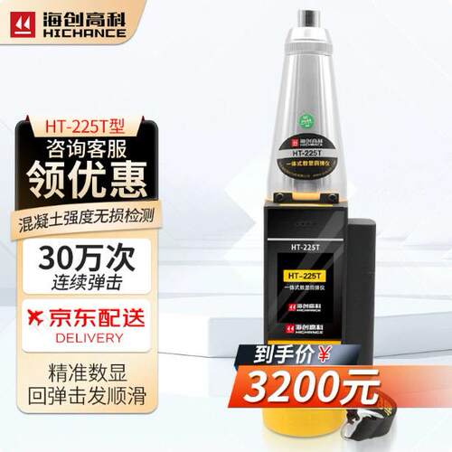 海创科HT-225T一体式数显回弹仪混凝土强度测定仪数字语音砼-A