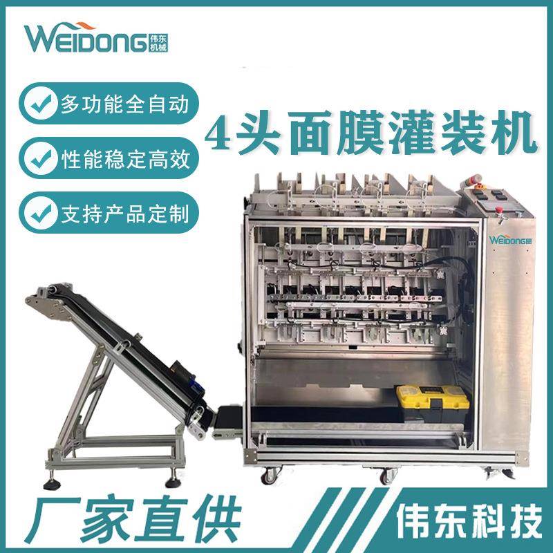 工厂直供面膜灌装机4头小型包装机全自动高速面膜机精华液分装机