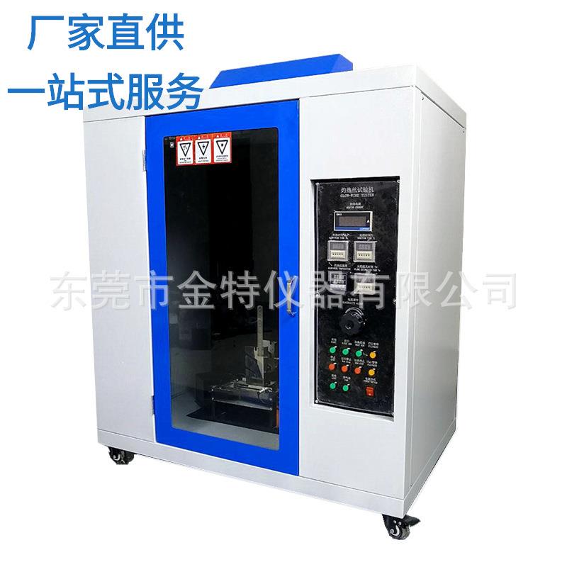 现货灼热丝试验机生产基地，JT-ZRS2