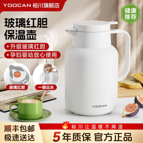 裕川保温水壶大容量玻璃内胆暖壶