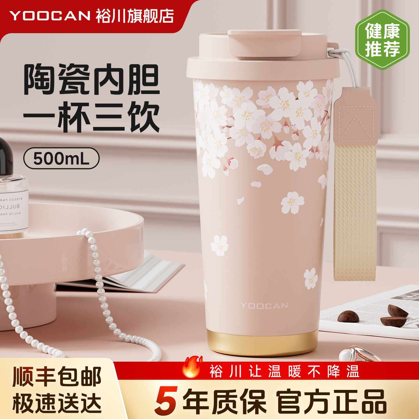 裕川粉色樱花咖啡杯保温杯女水杯