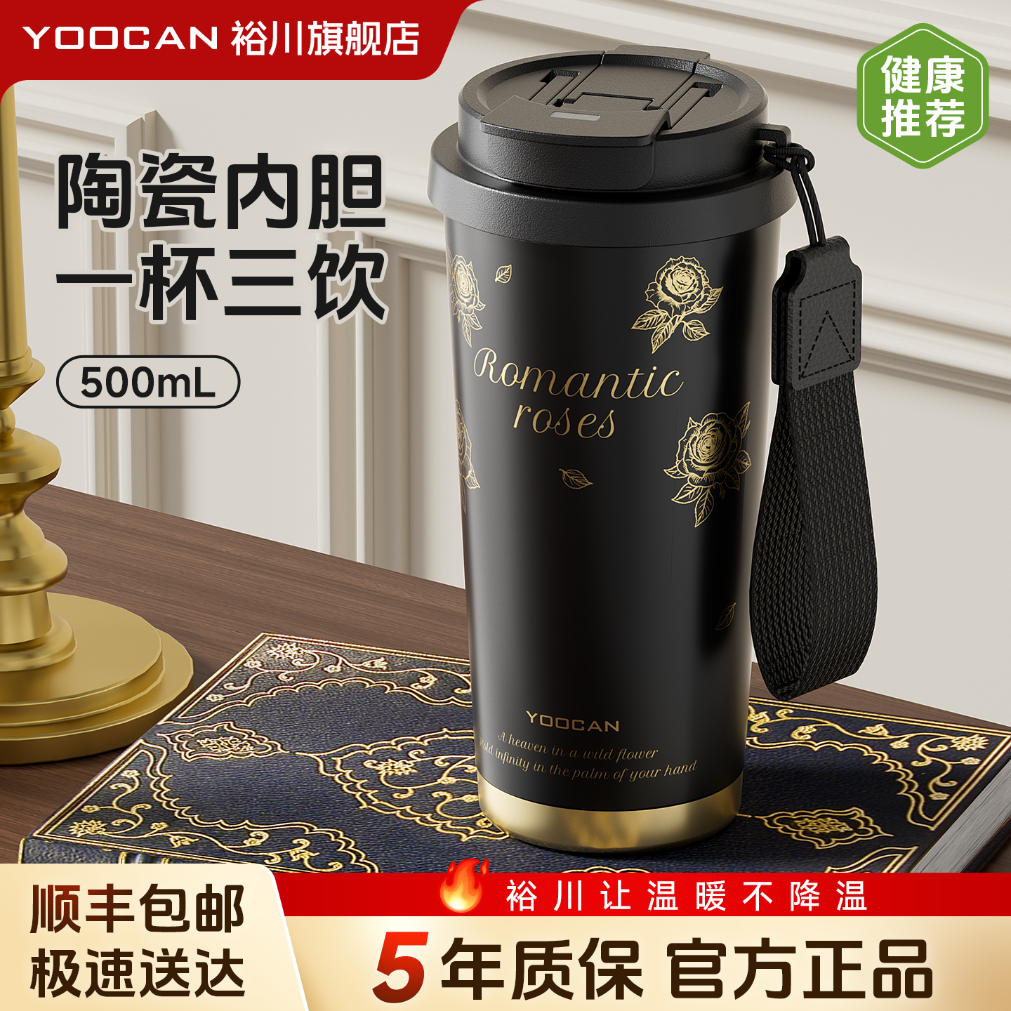 裕川黑金玫瑰陶瓷内胆送礼咖啡杯