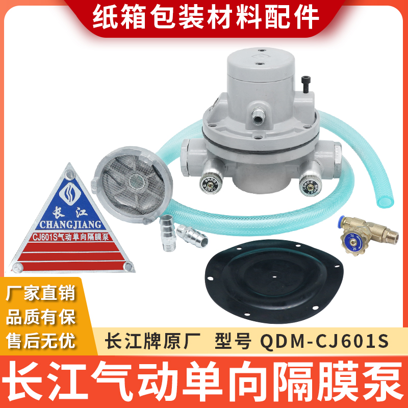 长江CJ601S单向气动隔膜泵凹印机 隔膜泵滤网纸箱厂印刷机吸墨泵