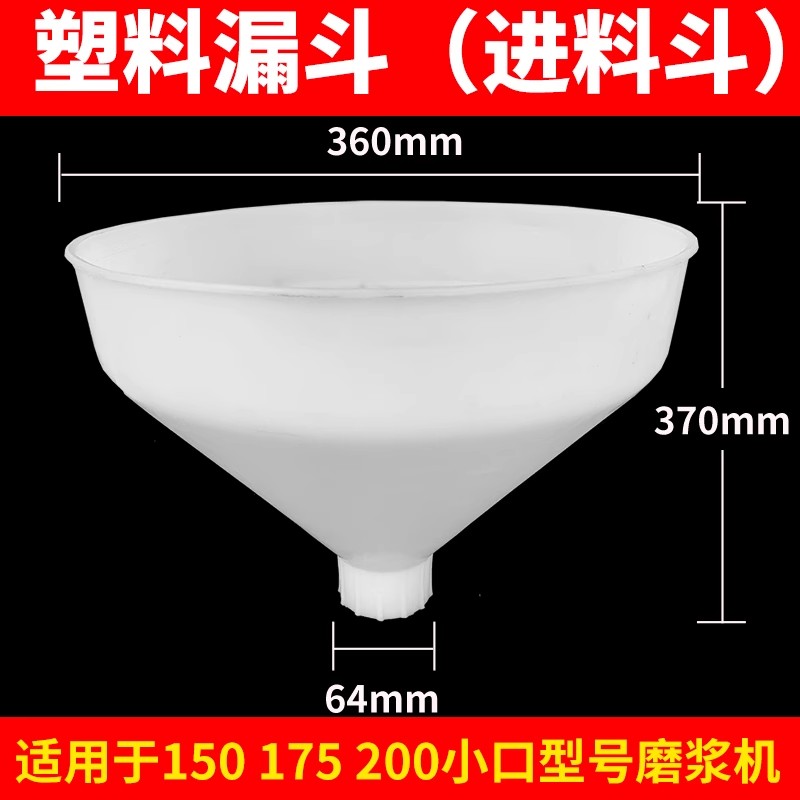 沈阳磨浆机漏斗豆浆机漏斗下料斗河北江苏辽宁凌海大漏斗塑料斗子