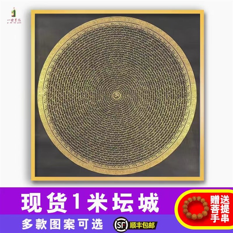 尼泊尔西藏手绘1米黑金六字真言坛城唐卡挂画客厅玄关装饰画咒轮