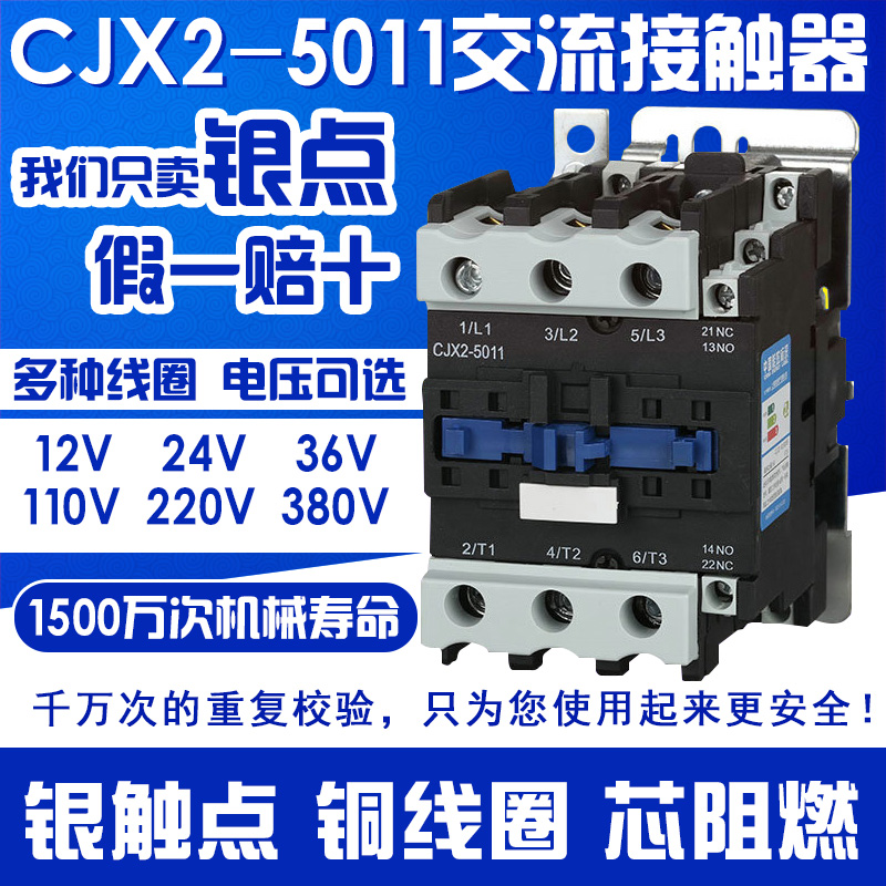 交流接触器 CJX2-5011 铜件银点 50A 220V/380V/24V/110V LC1-D
