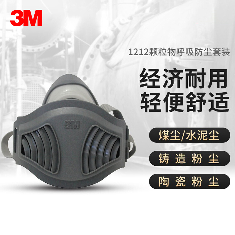 3M防尘防风沙1212防雾霾颗粒物面具呼吸面罩防尾气骑行工作面罩