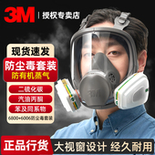3M防毒面具6800全面罩喷漆防粉尘有机蒸气工业防异味全脸防护