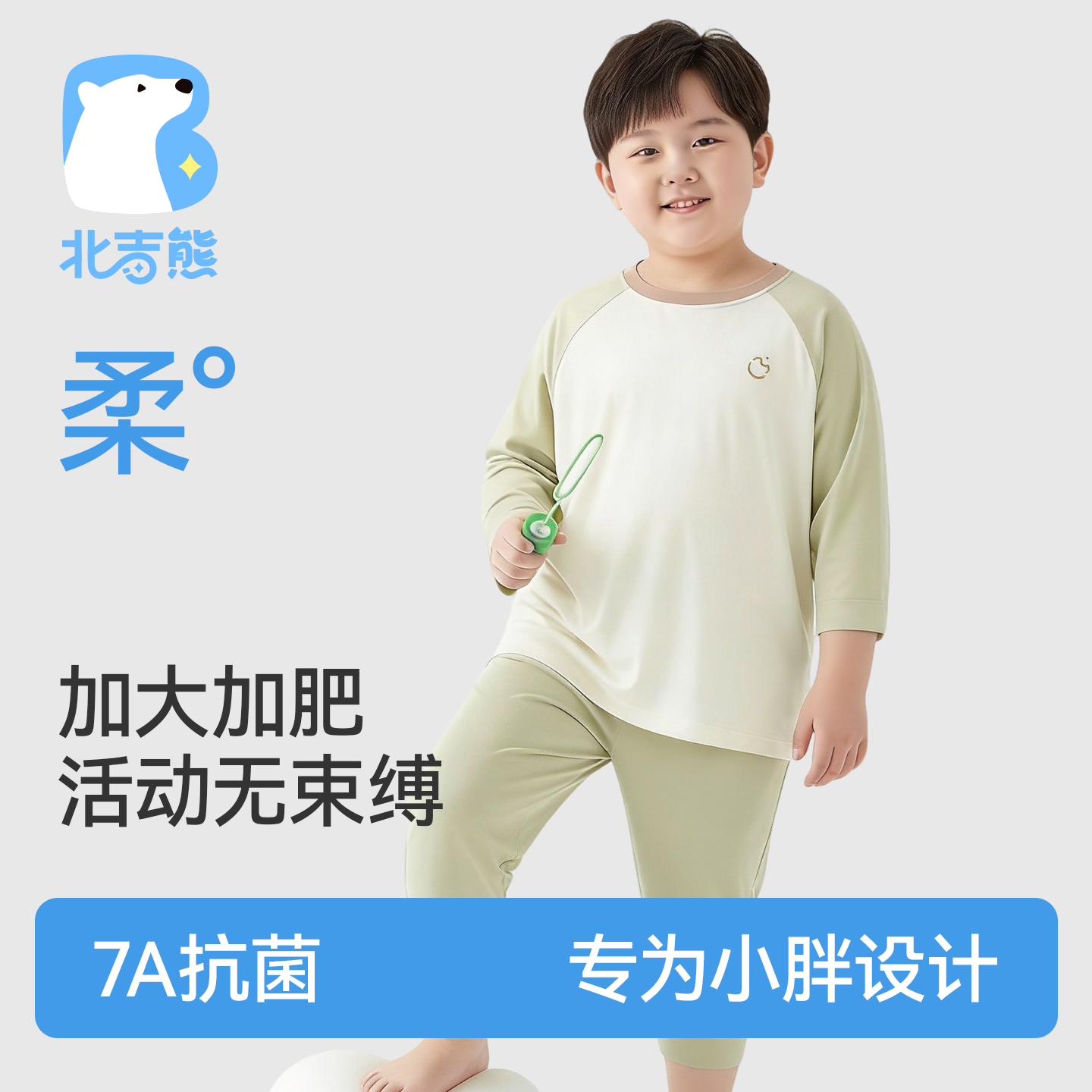 北吉熊胖童加肥莫代尔抗菌家居服