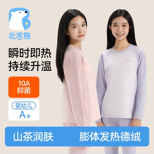 北吉熊10A超柔软女童内衣套装青少年中大童秋衣秋裤套装保暖内衣