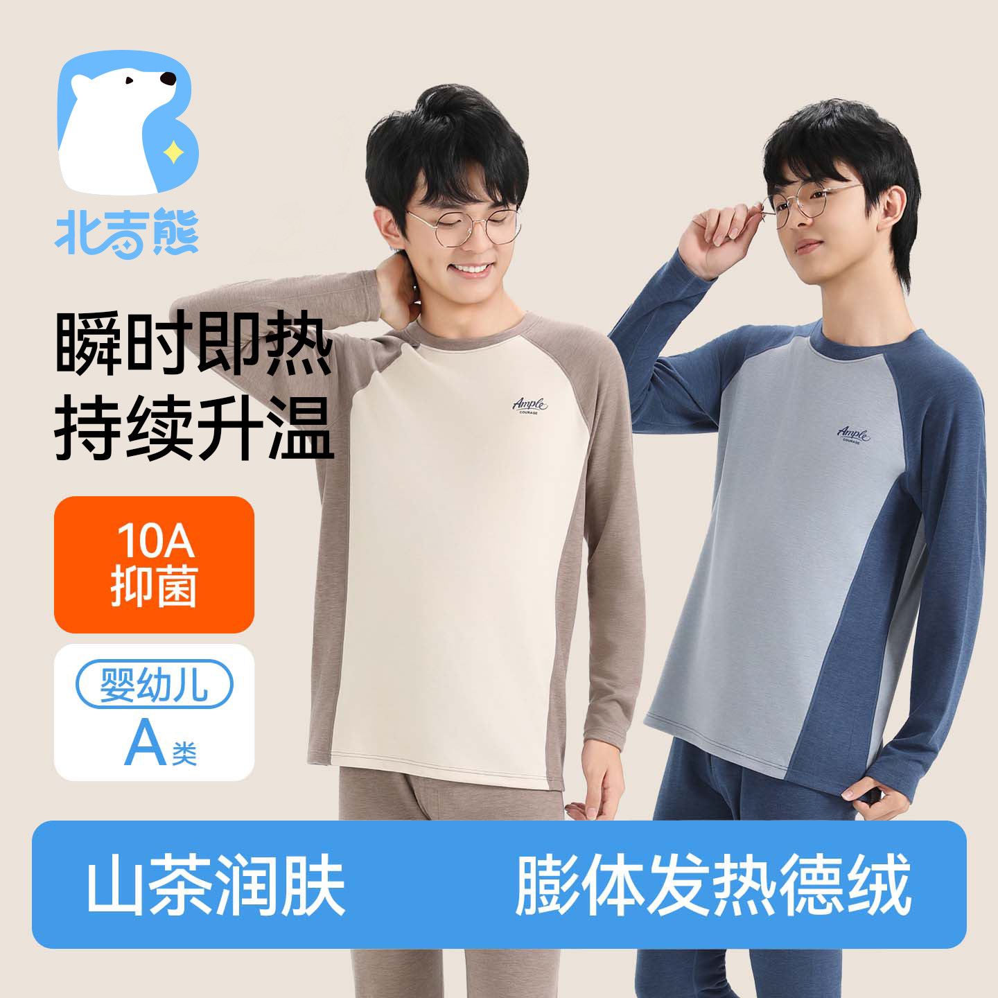 北吉熊10A超柔软男童内衣套装青少年中大童秋衣秋裤套装保暖内衣