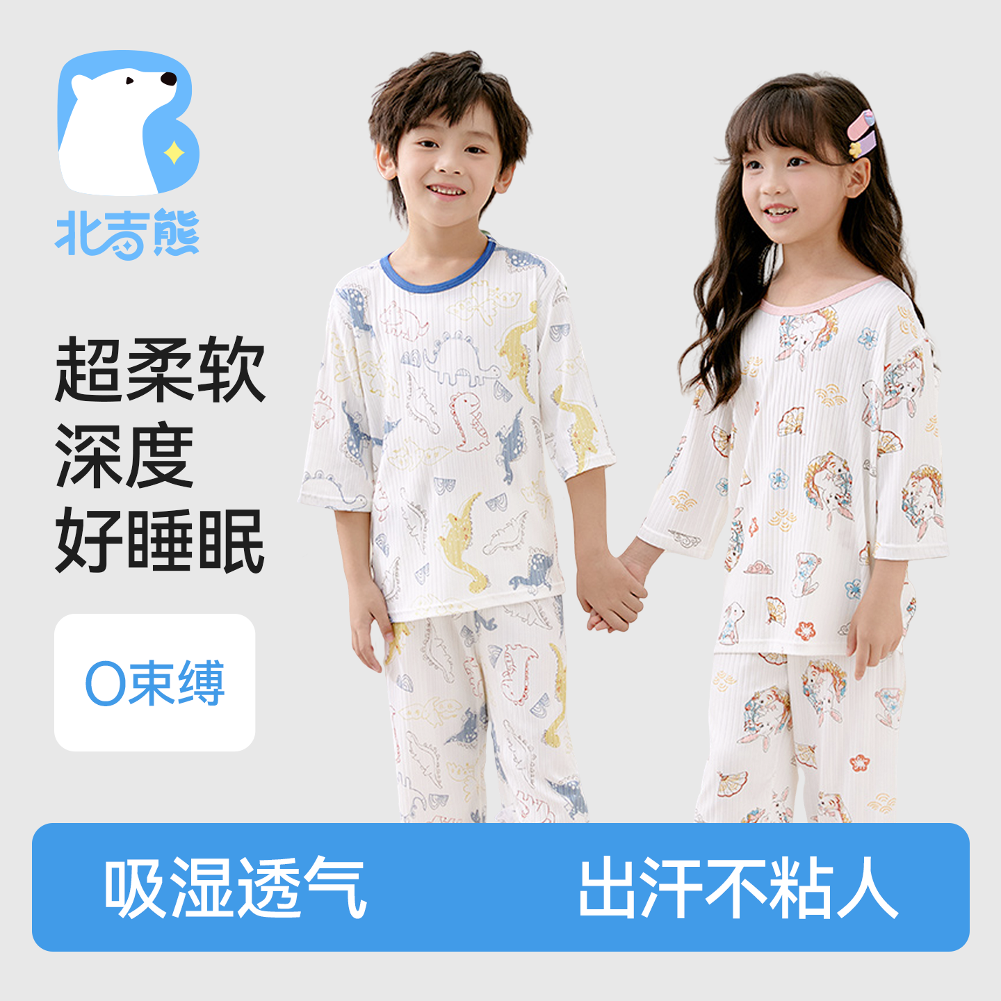 LL北吉熊儿童家居服春夏套装男童女童宝宝睡衣睡裤薄款短袖