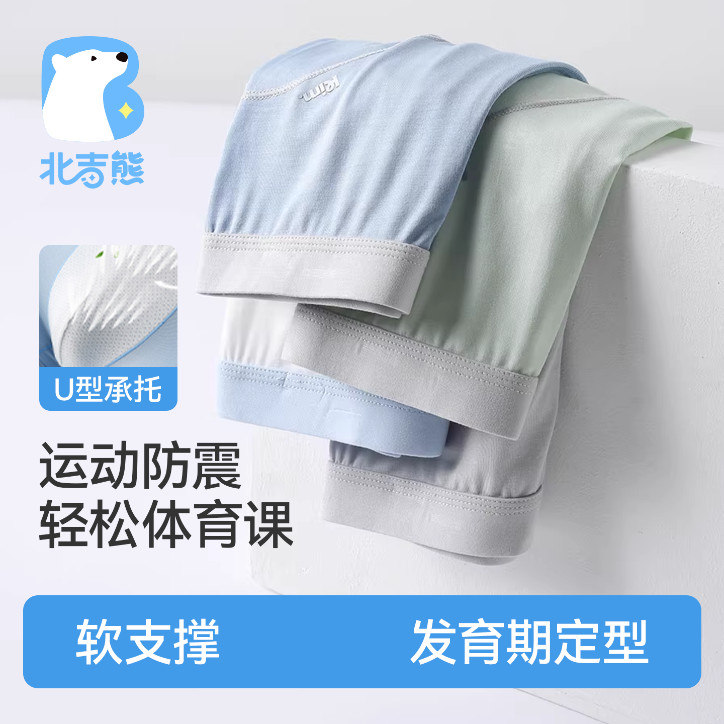 北吉熊男童A类莫代尔透气平角裤