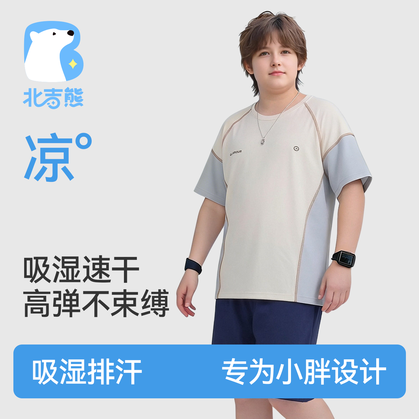 北吉熊男童速干套装加肥加大胖童