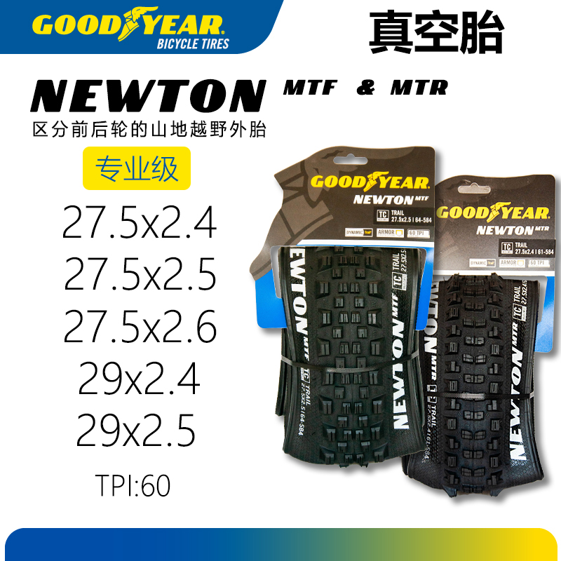 固特异GOODYEAR越野自行车胎NEWTON牛顿区分前后轮越野用外胎防刺