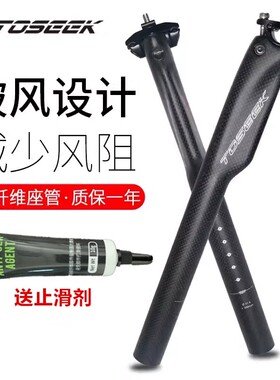 正品TOSEEK 破风全碳纤维山地车公路车自行车坐管坐杆 座管座杆