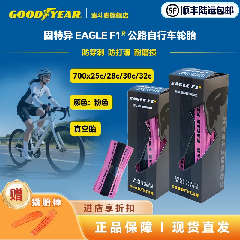 固特异Goodyear Eagle F1R公路自行车700c真空外胎防刺折叠粉色胎