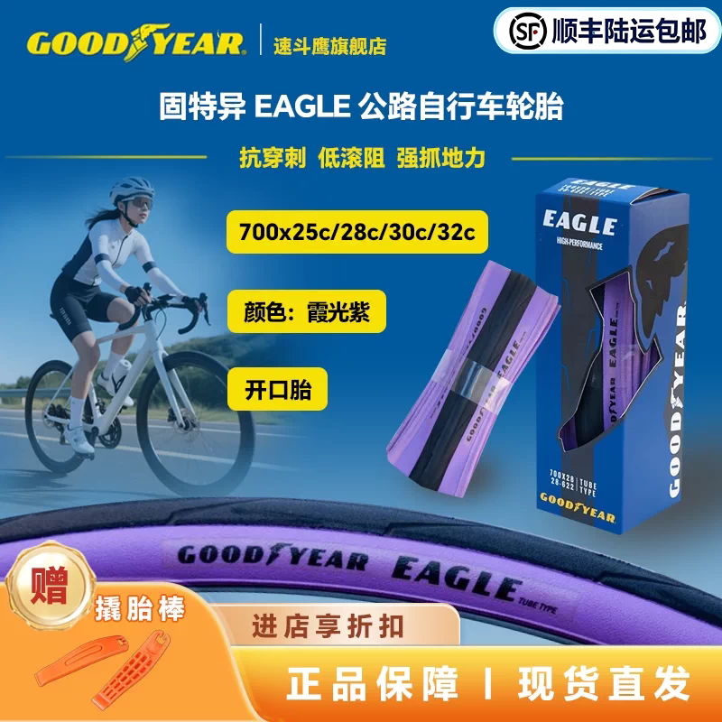 固特异Goodyear Eagle霞光紫色700c公路自行车开口外胎轮胎