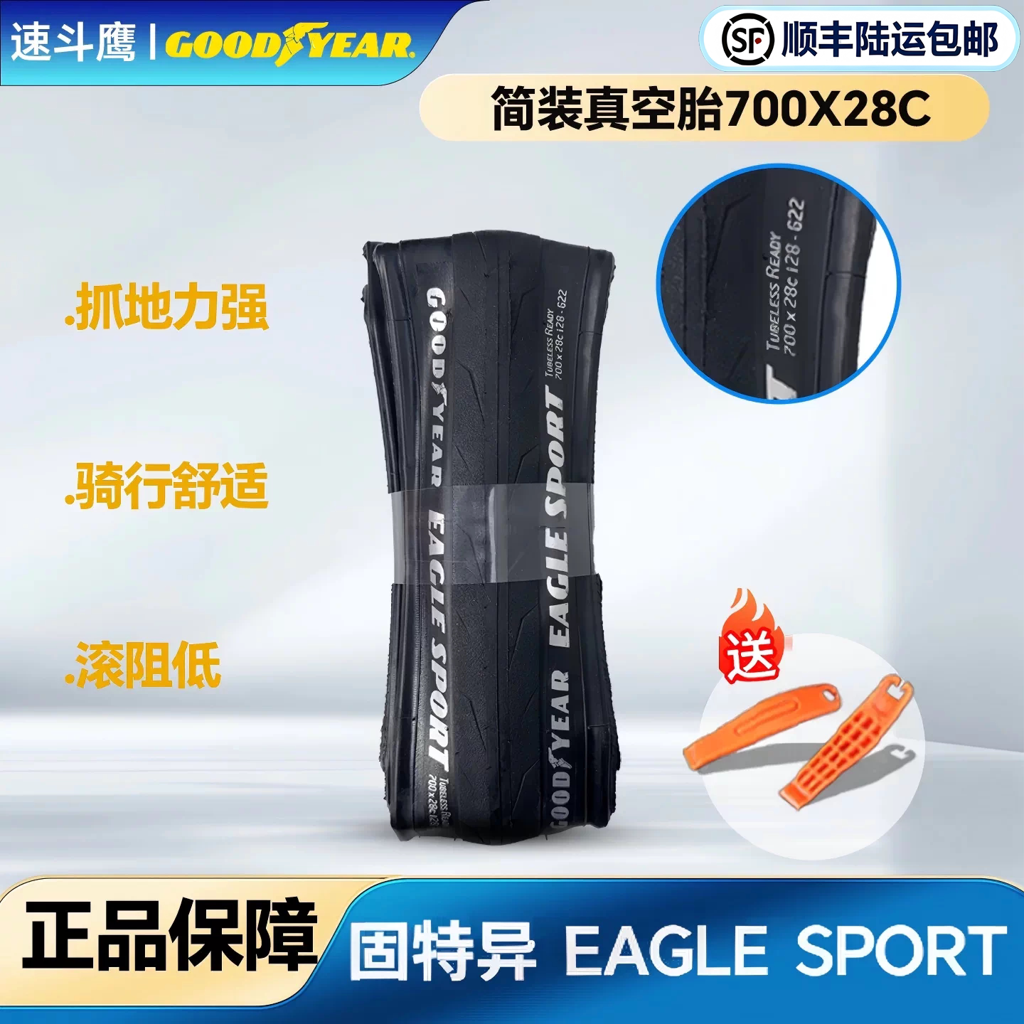 固特异Goodyear EAGLE SPORT公路自行车真空防刺黑边胎无盒28C30C