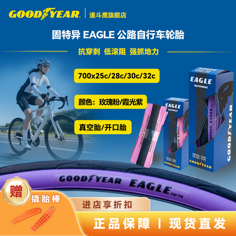 固特异自行车外胎700c粉色紫色