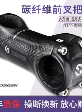 TOSEEK正品3K碳纤维山地车把立公路车立管自行车配件龙头6度17度